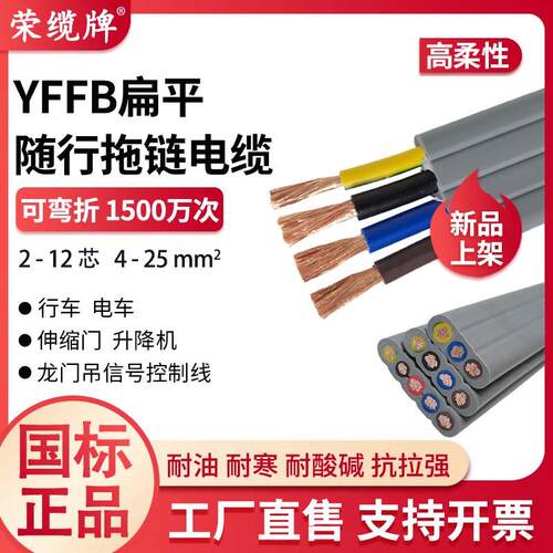 热销YFFB扁平随行拖链电缆2-12芯4.0-25平方高柔耐折电梯线升降机