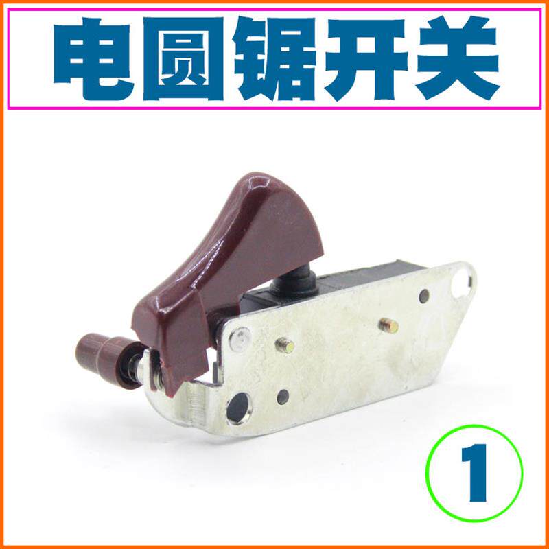 热销电动工具 电圆锯 开关 9寸 木工切割电源开关 锁