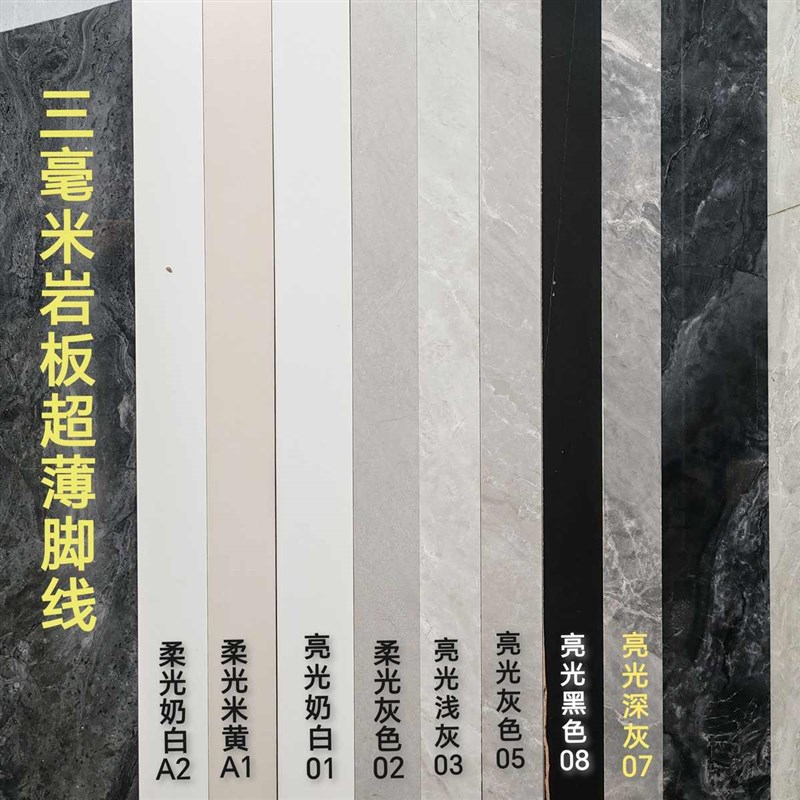 热销4毫米超薄岩板踢脚线瓷砖客厅明贴内嵌免开槽墙面全瓷瓷砖地