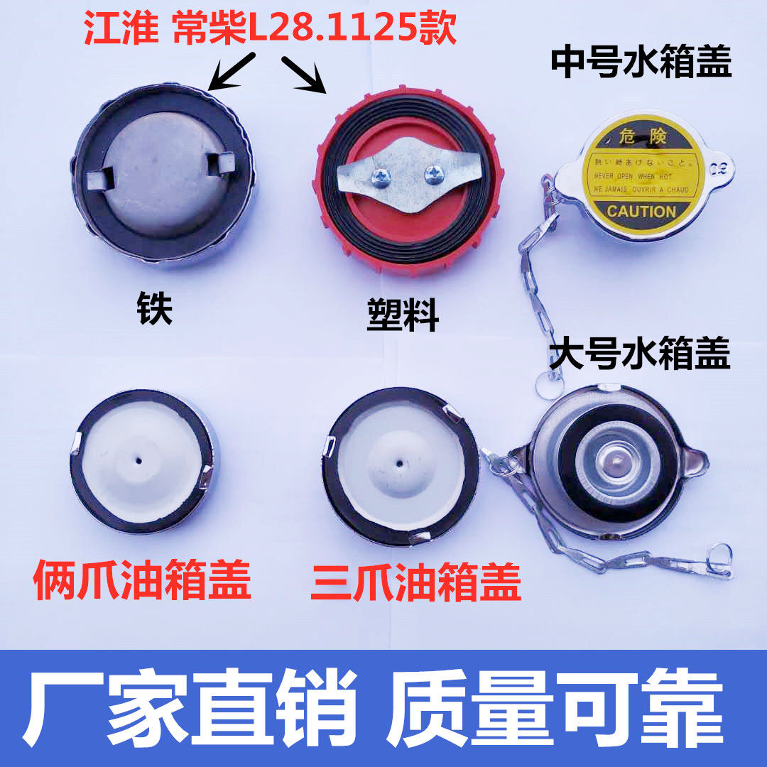 热销单杠柴油机俩爪,三爪,江淮,常柴油箱盖,五征,时风油箱盖通用