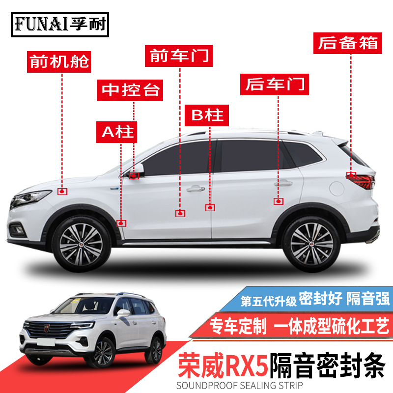 热销适配荣威RX5/RX5 MAX密封条车门隔音条全车防尘胶条静音改装