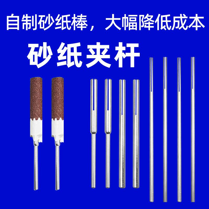热销加长打磨杆砂纸夹杆白钢砂纸棒砂纸卷工具抛光打磨根雕木雕金