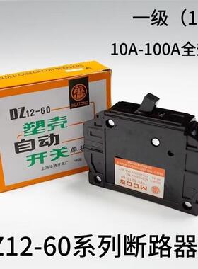 热销老款老式DZ12-60黑色断路器1P 2P 3P 20A 32A 63A 100A空气开
