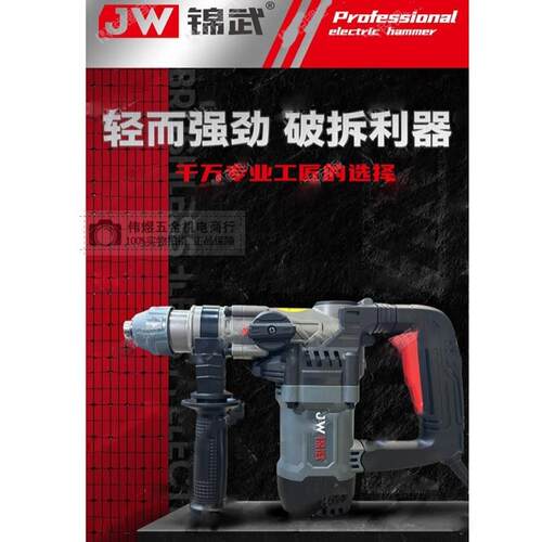 热销锦武电锤26冲击钻32安u全离合双用电锤29大功率电锤电镐混泥