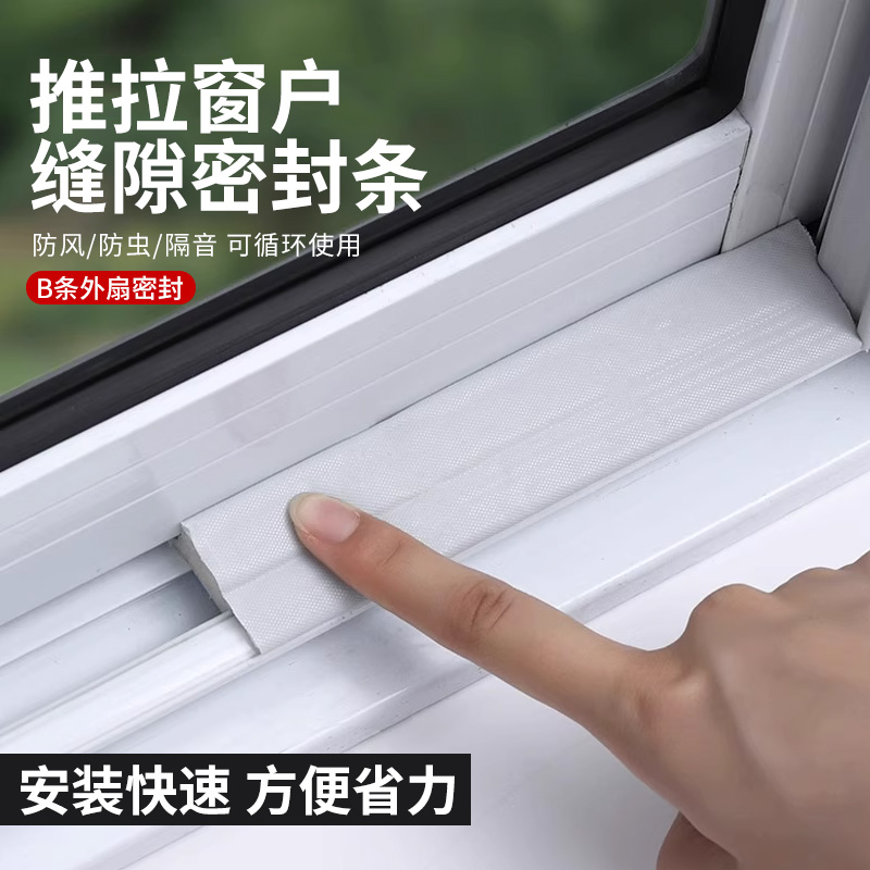 热销推拉窗户门缝隙密封条挡风胶条塑钢保暖隔音防漏风虫临街冬季