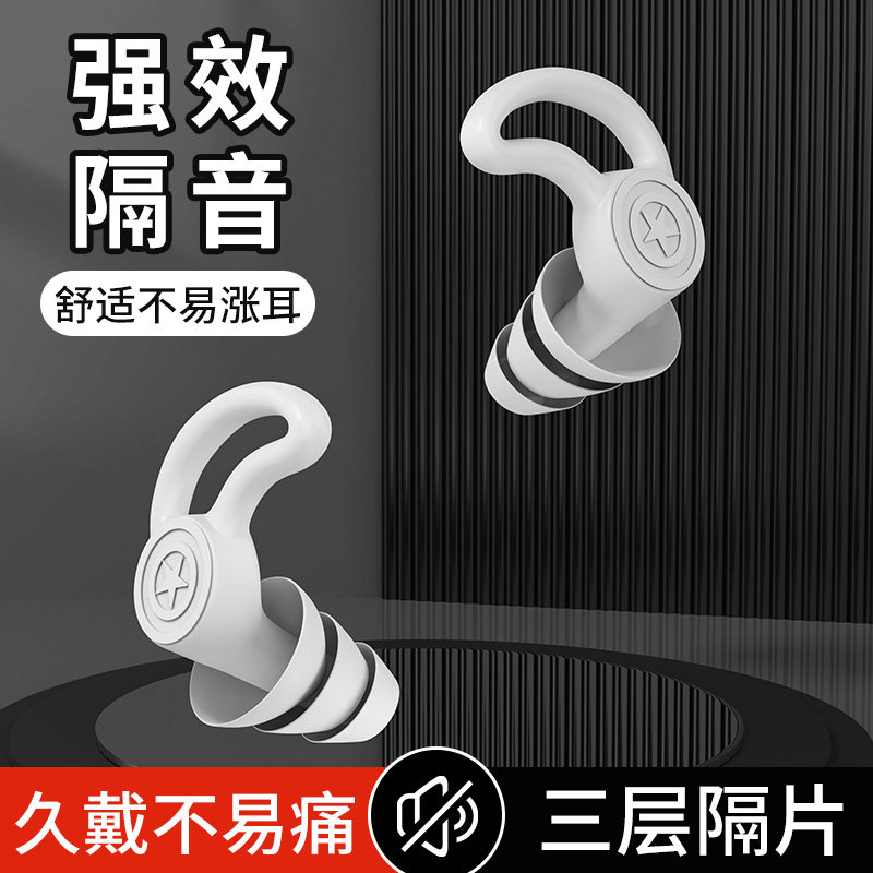 热销耳塞睡眠睡觉通用隔音不伤耳朵硅胶防噪声打呼噜静音防吵器