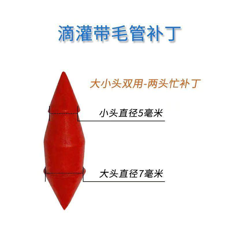 热销滴灌带两头补丁配件 PVC材质农用滴灌维修补丁 大规模修补包