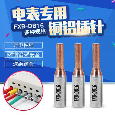 热销电表箱专用接线端子GTLA-16铜铝插针 铜铝过渡接线柱16mm平方
