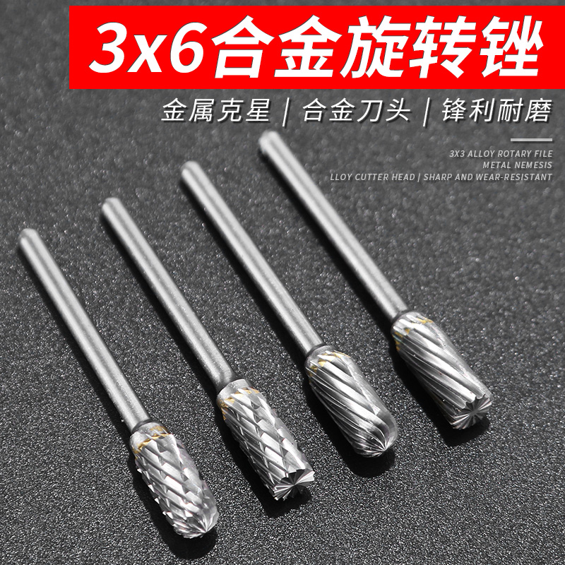 热销3*6硬质合金旋转锉钨钢打磨头金属打磨扩孔雕刻铣刀刀头电动