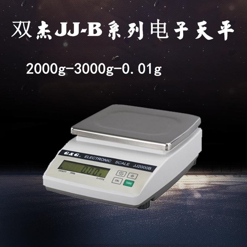 热销双杰电子分析天秤JJ2000B/0.01g电子称高精度实验室贵金属珠