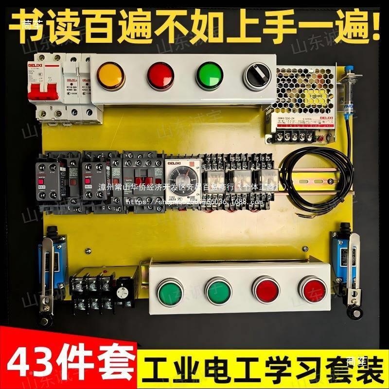 热销388电工学习套装件实训套板电路配电实验电箱配书盘低压电工