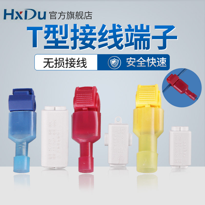 热销t型接线端子免破线电线接线器快接头免剥线快速接头筒灯夹子