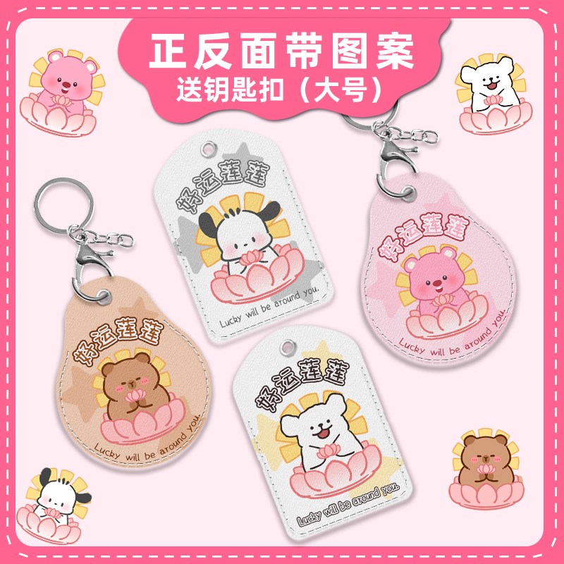 热销钥匙扣链门禁卡套一体电梯保护套可爱小长方形nfc磁吸电动车