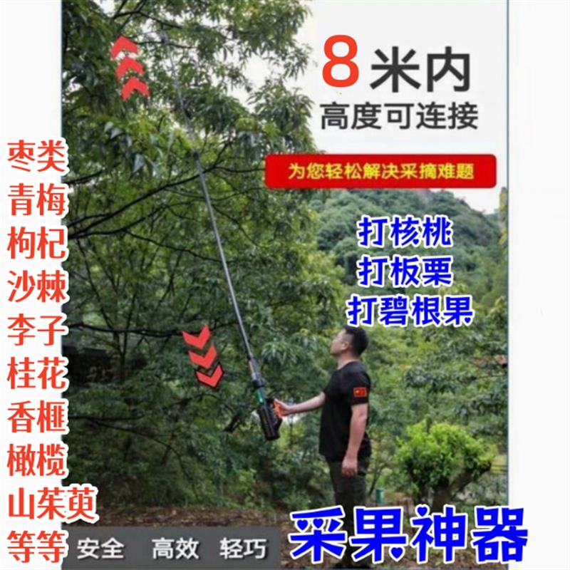 热销板栗电动采摘神器带电伸缩杆沙棘果山茱萸酸枣青梅山楂摇树多