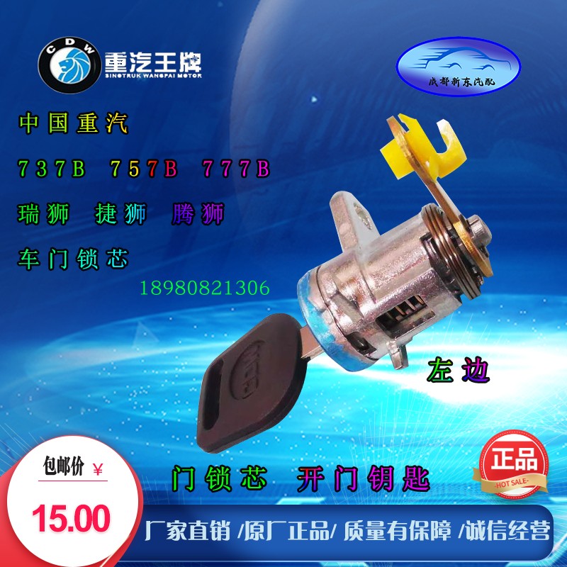 热销适配重汽成都王牌737B757B777B神风车门锁芯开门钥匙汽车配件