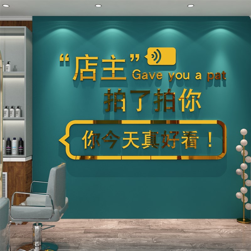 热销网红理发美甲店背景墙美容院装饰品大厅布置收银吧台贴纸挂画