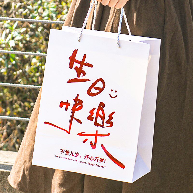 热销精美生日快乐礼袋送女生男朋友超大高颜值包装袋手提礼物袋礼