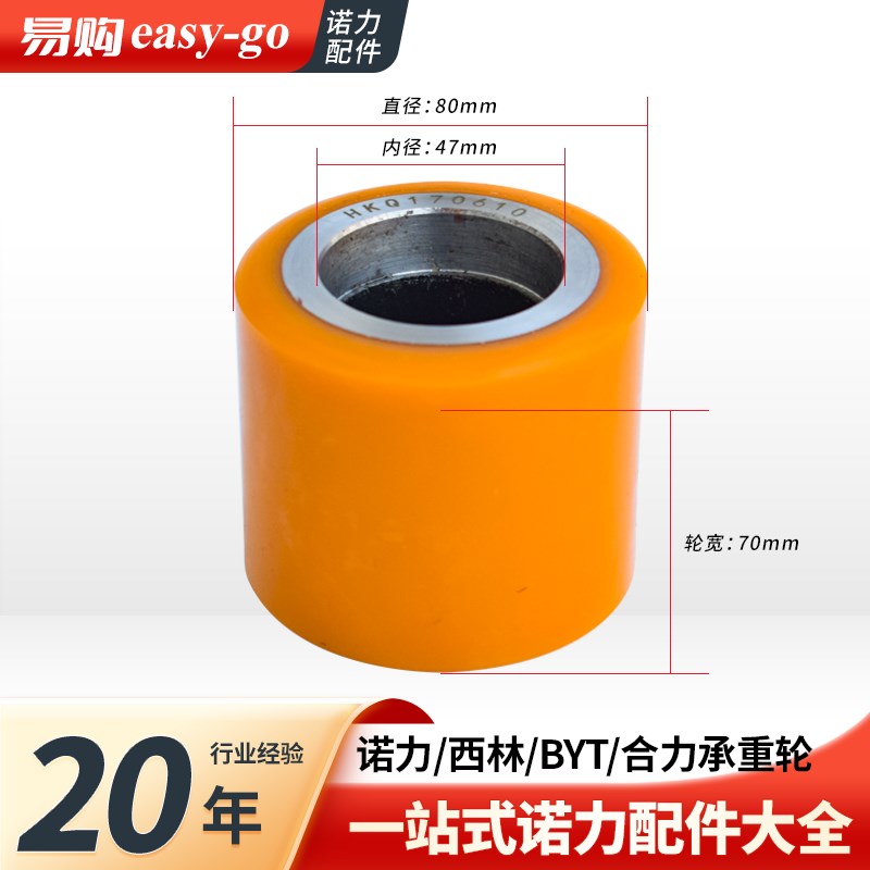热销电动叉车轮子诺力/西林/BYT/合力承重轮80*70-47/14MM(6204轴