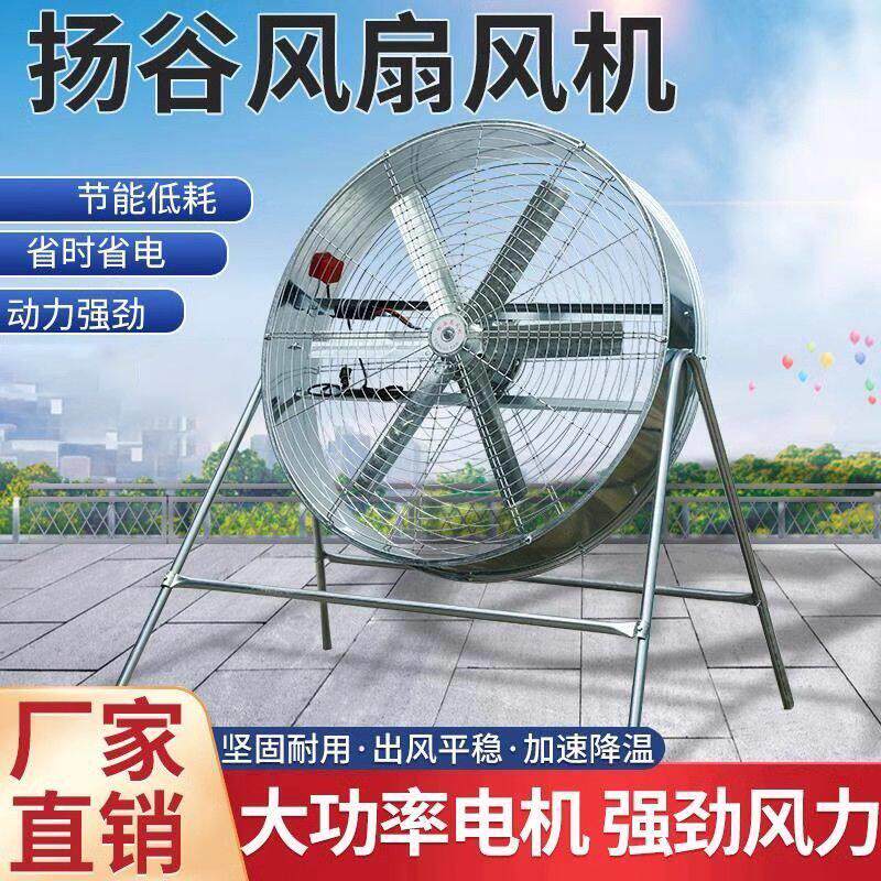热销大风力工业扇农用扬谷扇车间厂房岗位式调速风机养殖吹风机电