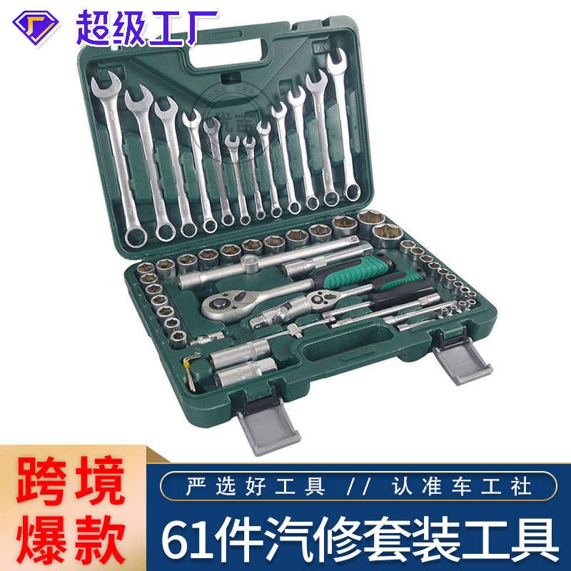 热销工具箱汽快速组新款保套筒件套61多功能棘轮修车扳手套扳手五
