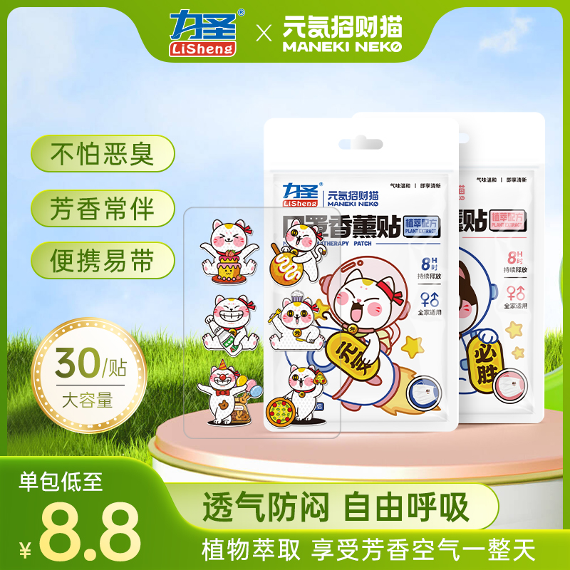 热销力圣口罩清新贴薄荷清凉爆珠香贴不闷贴纸伴侣除味去除异味清