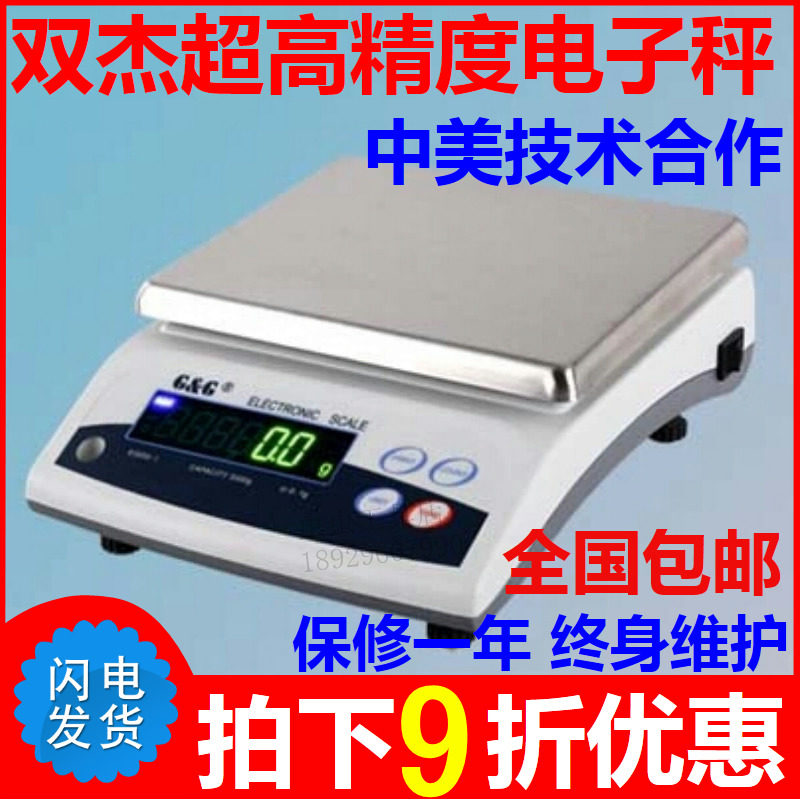 热销包邮双杰E3000-1高精度电子天平电子秤电子称3000g6000g0.1g