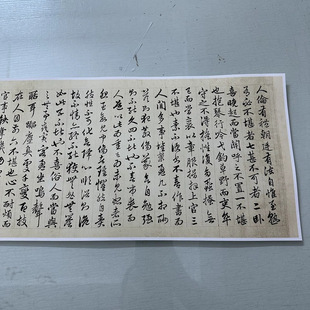 汪由敦行书临赵孟頫绝交书复古书法字画真迹微喷仿古装裱手卷装饰