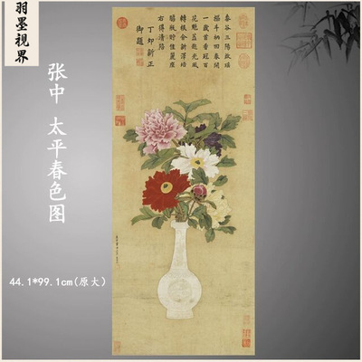 张中太平春色图传统花卉博古画临