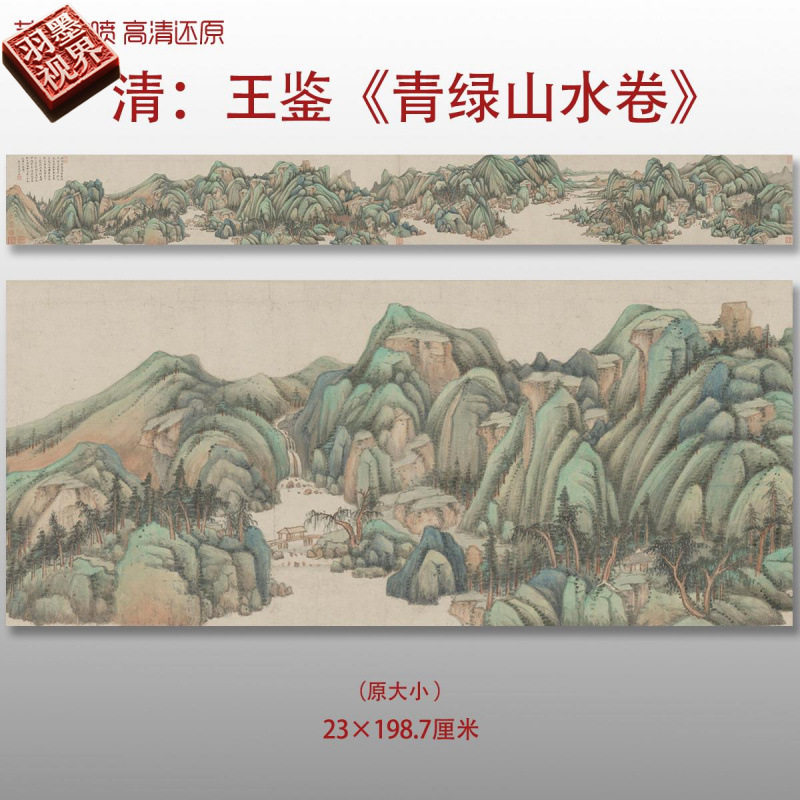 清代王鉴青绿山水图传统山水国画复制品高清艺术微喷绢本画心临摹