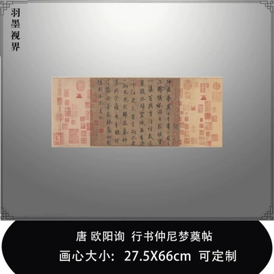 唐欧阳询行书仲尼梦奠帖复古书法