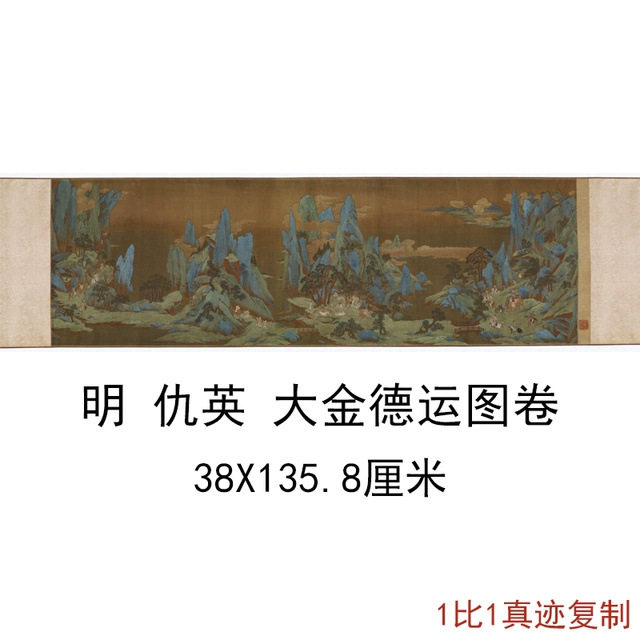 仇英大金德运图复古书画人物山水国画真迹微喷仿古复制卷轴装饰画