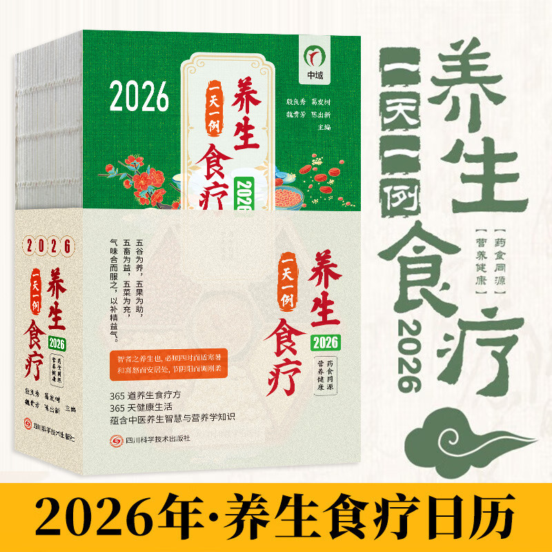 养生食疗一天一例2026养生日历