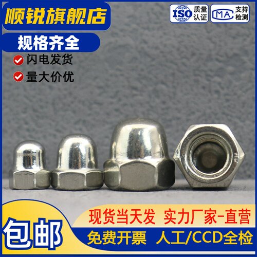 304盖型装饰螺母球头螺丝帽大全
