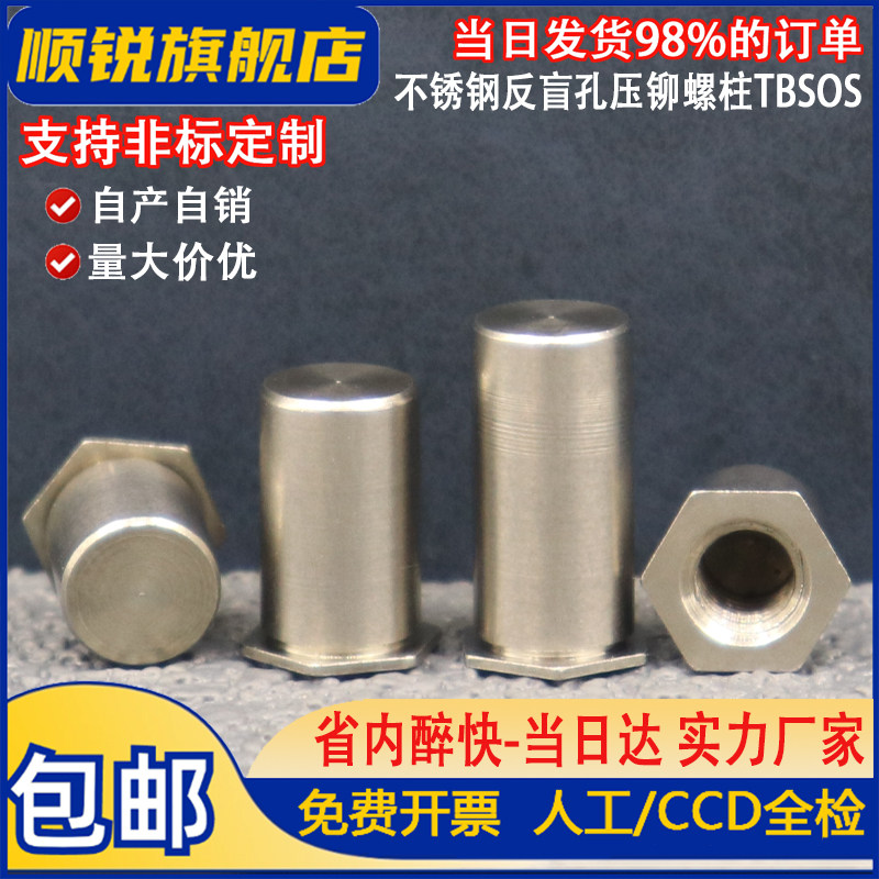 顺锐反盲孔压铆螺母柱大全优惠图片