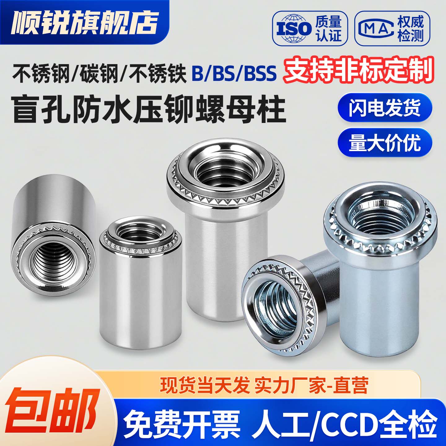 B防水螺母柱密封不锈钢盲孔压铆螺母BSS防水铆螺柱BS-M3M4M5M6M8