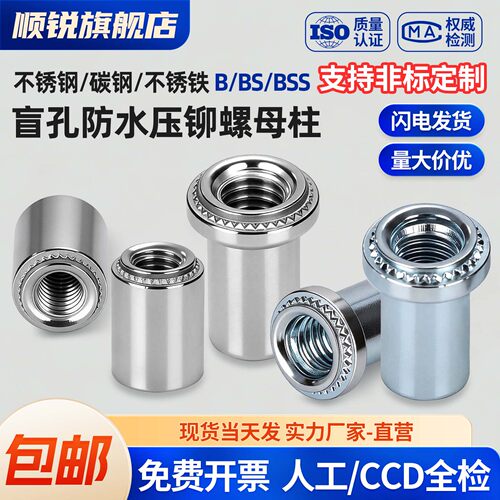 防水不锈钢螺母柱多材质可选