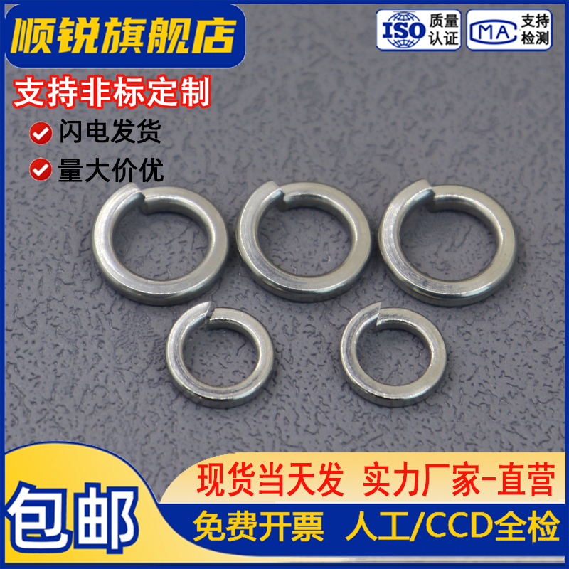 304不锈钢开口弹性垫片大全