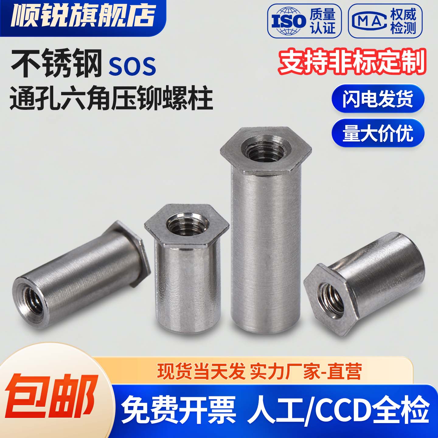 不锈钢通孔六角压铆螺柱M3厂价图片
