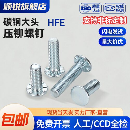 高强度螺丝顺锐紧固件碳钢大圆头
