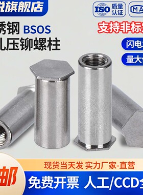 不锈钢六角盲孔压铆螺柱压板螺母柱压铆螺母柱BSOS-M3-L底孔4.2