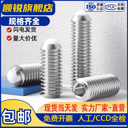304胶头波珠紧定机米螺丝钉大全