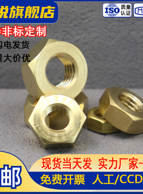 黄铜六角螺母全铜螺丝帽M1M2M3M4M5M6M8M10M12M14M16M18M20M22M24