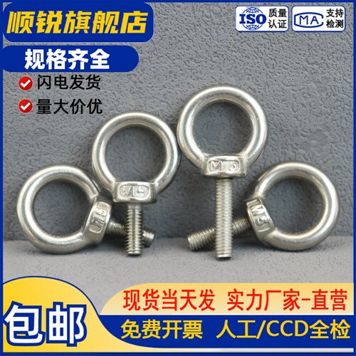304不锈钢起重吊环螺栓O型圆形