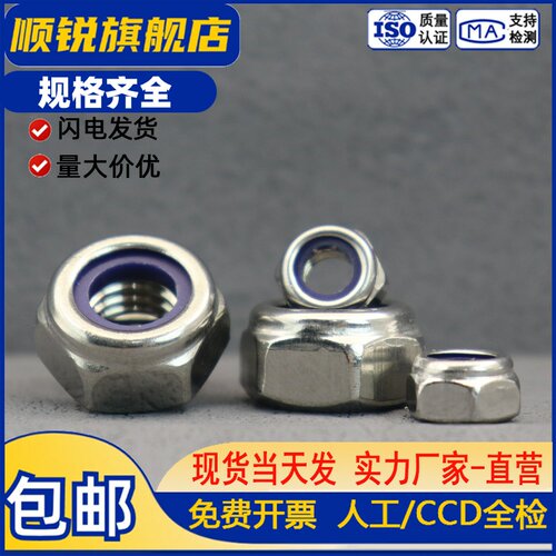 304尼龙自锁防滑六角螺母大全