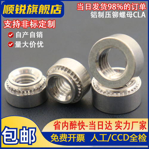铝制压铆螺母一份包邮量大价优