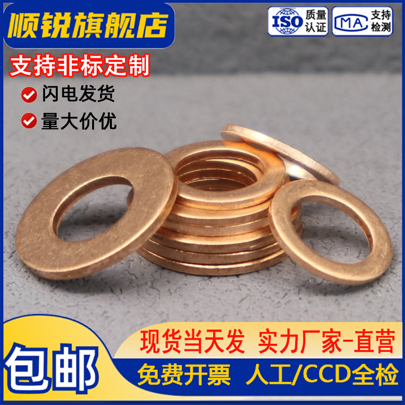 顺锐M5M6M8M10M12紫铜垫片
