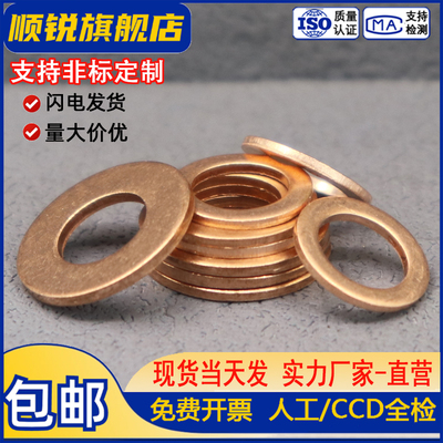顺锐M5M6M8M10M12紫铜垫片