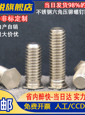 不锈钢六角压铆螺钉螺丝螺栓NFHS-M3M4M5M6M8x6x8x10x12x14x20x30