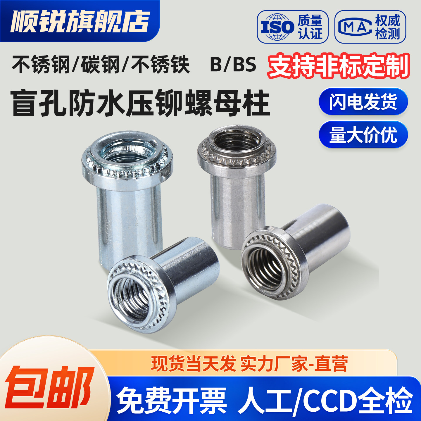 B防水螺母柱密封不锈钢盲孔压铆螺母BSS防水铆螺柱BS-M3M4M5M6M8