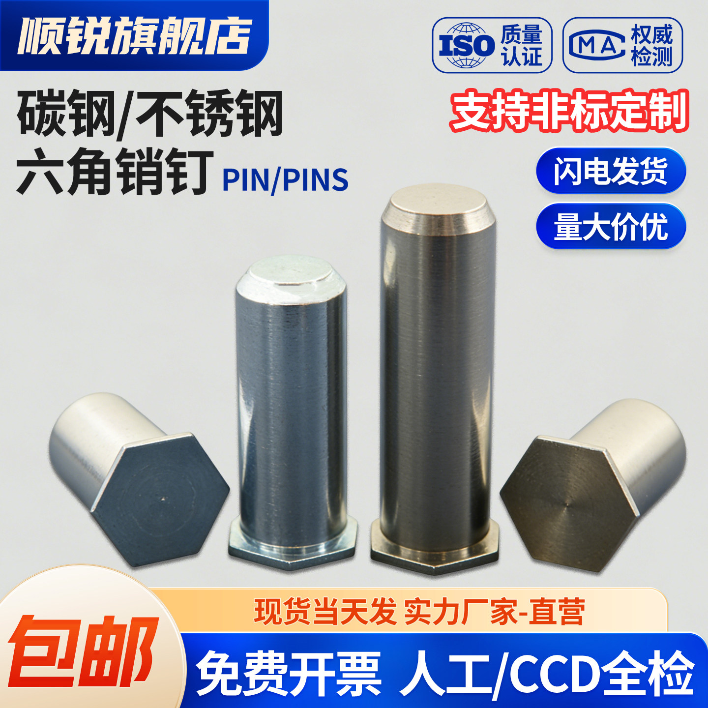 六角压铆销钉PIN/PINS-M3M4M5M6不锈钢圆柱导向定位销碳钢镀锌图片